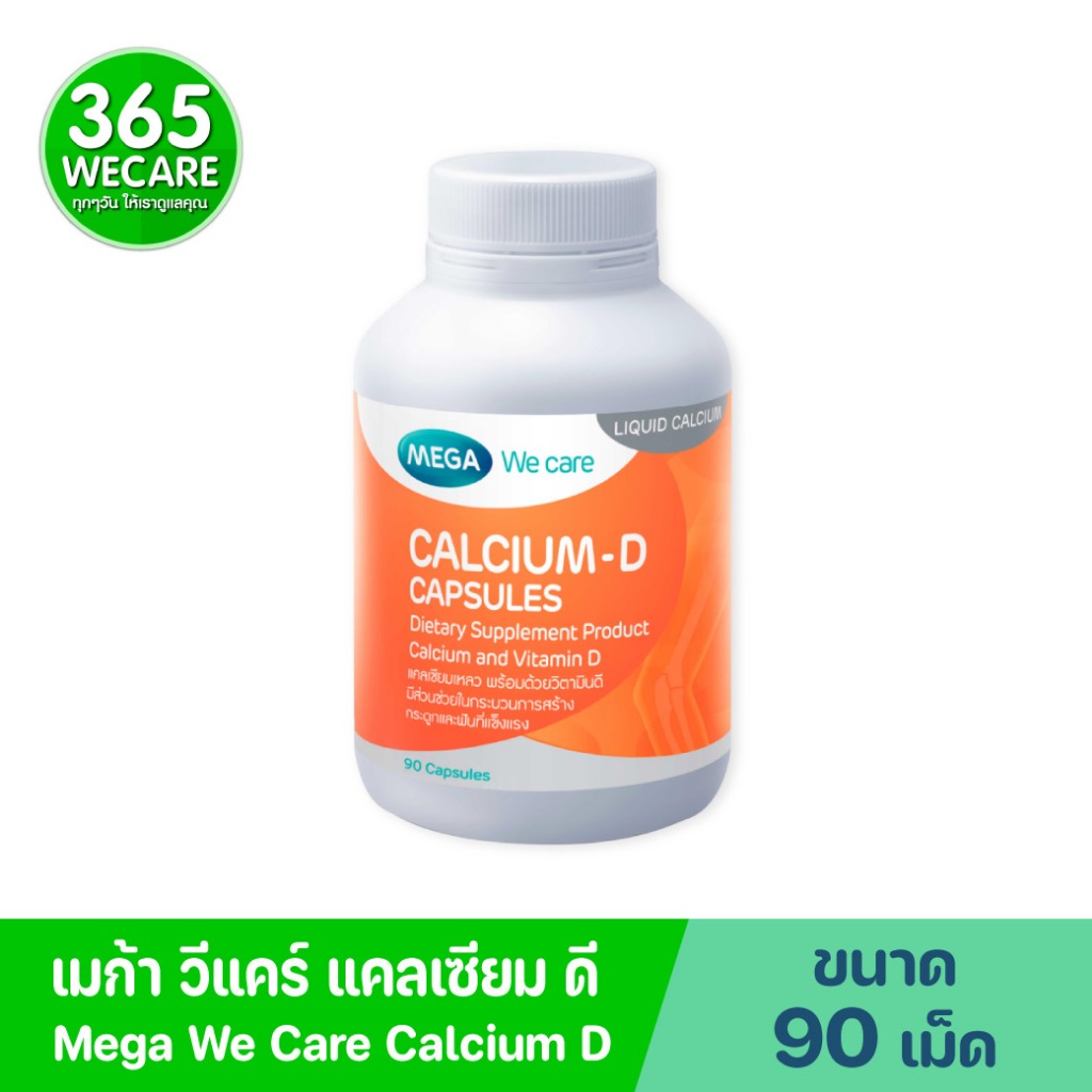 MEGA Calcium-D 90เแคปซูล. เมก้า วีแคร์ แคลเซี่ยม ดี เสริมสร้างและบำรุงกระดูก Mega we care 365wecare
