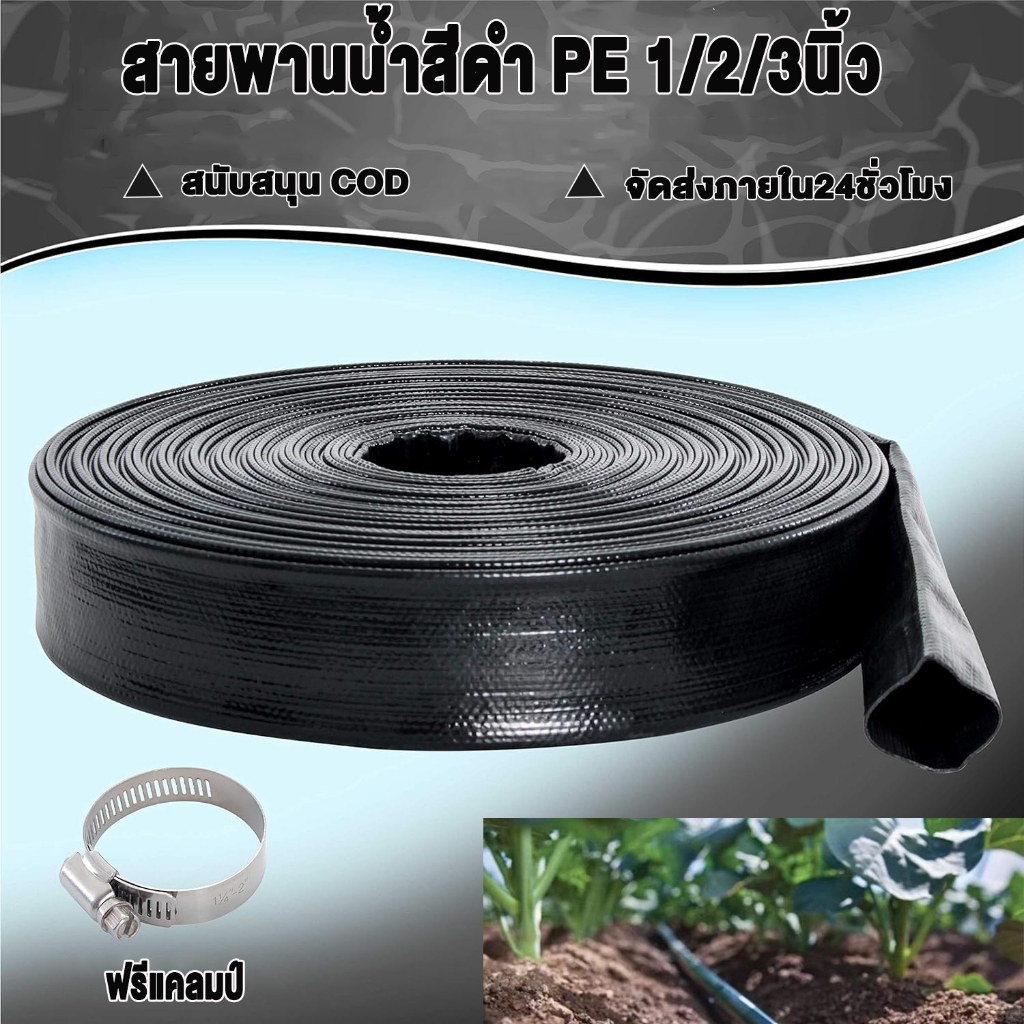 สายส่งน้ำPE สายส่ง สาย 2นิ้ว 100ม. ยาวตลอดเส้น ใช้ส่งน้ำระบบเกษตร ไม่ซึม ไม่มีรอยต่อ ไม่มีตะเข็บ น้ำหนักเบา ม้วนพับง่าย