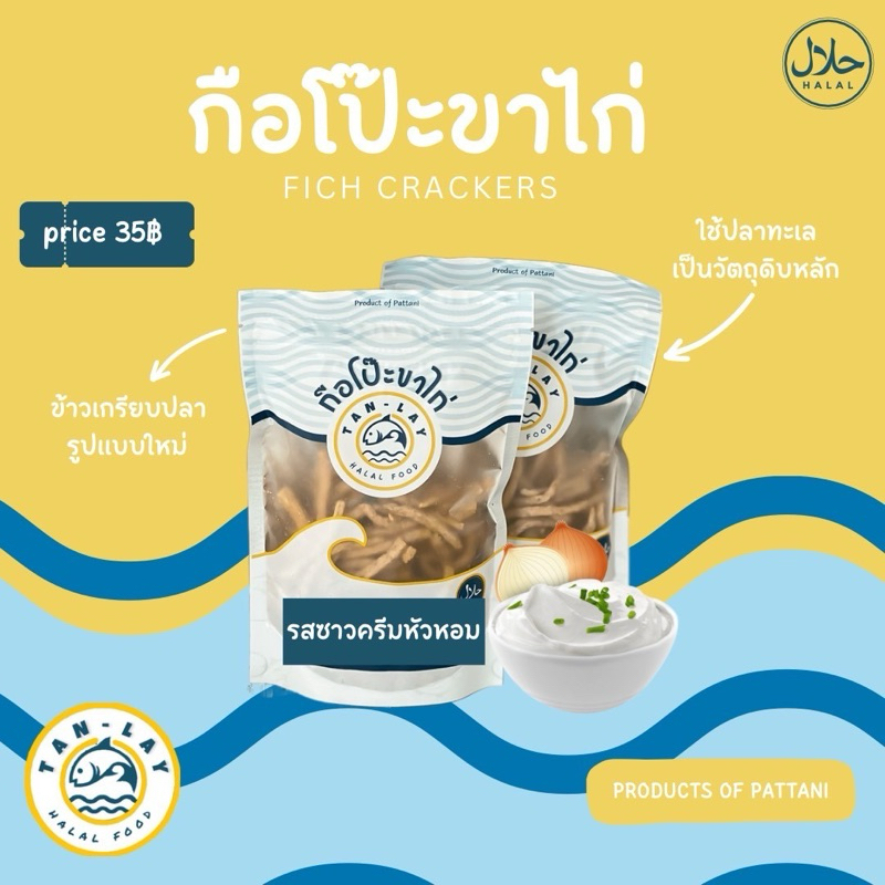 กือโป๊ะขาไก่ รสซาวครีมหัวหอม