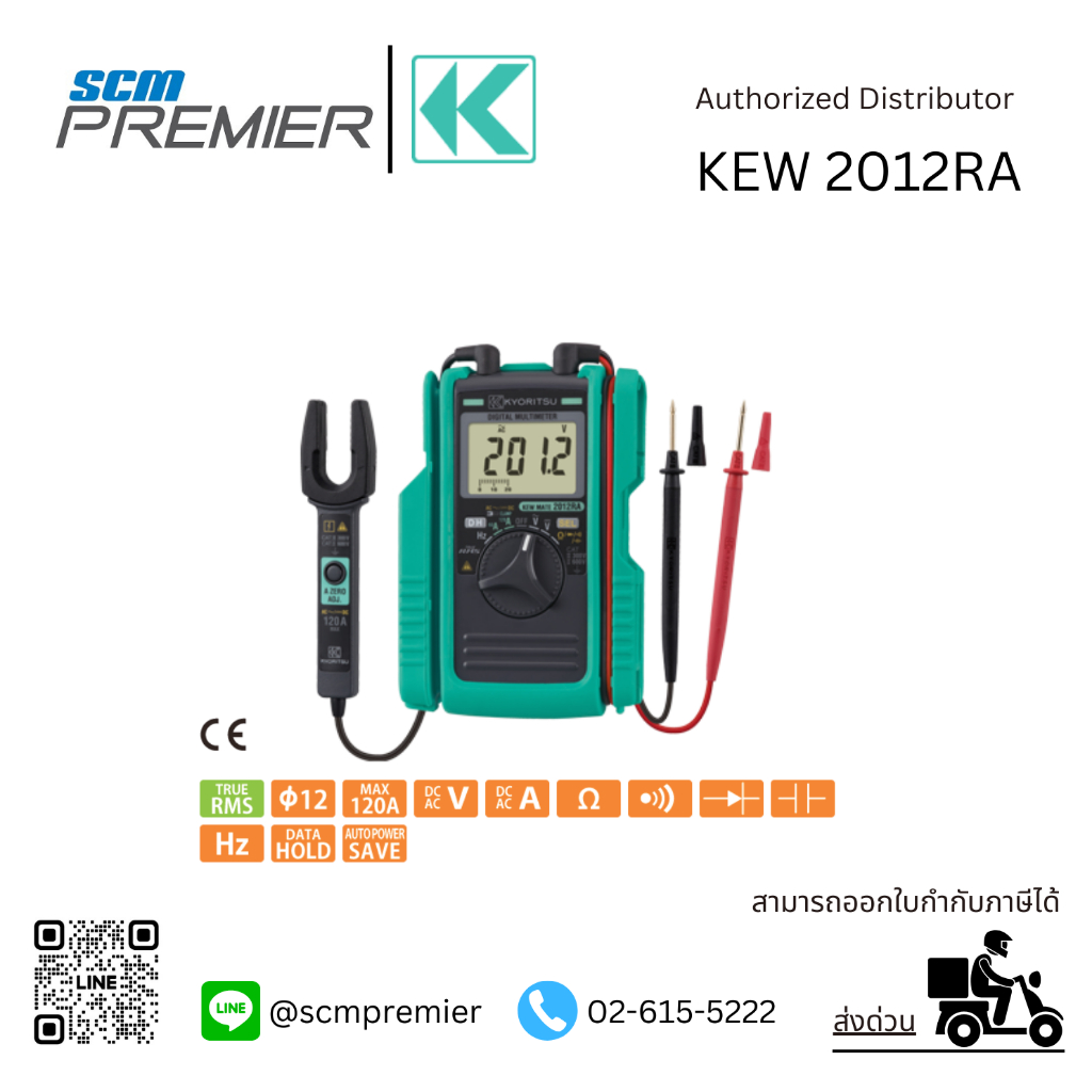 KYORITSU  มัลติมิเตอร์ดิจิตอล (DIGITAL MULTIMETER WITH AC/DC CLAMP SENSOR) รุ่น  2012RA