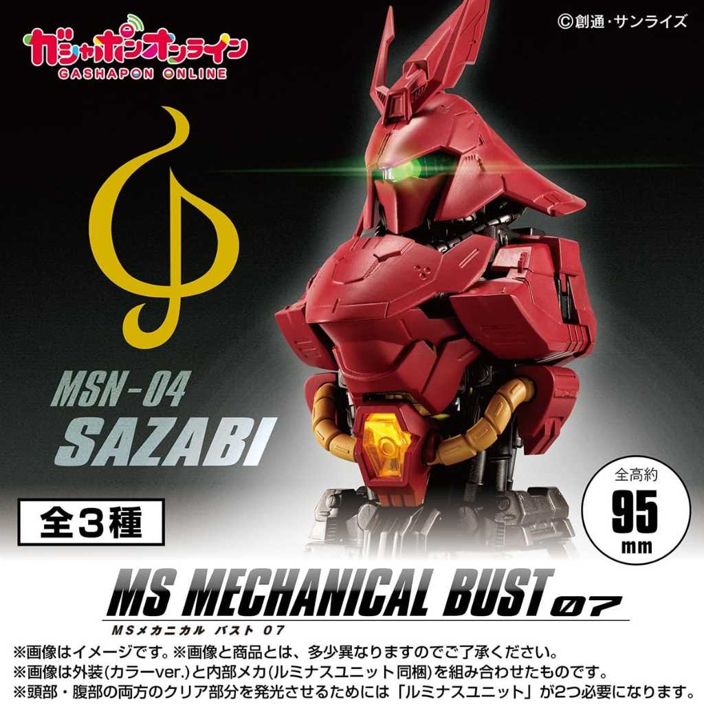 [Pre Order 08/2567] Bandai (ครบ 3) Mobile Suit Gundam MS Mechanical Bust 07 Sazabi 4570118105615 (Gashapon)