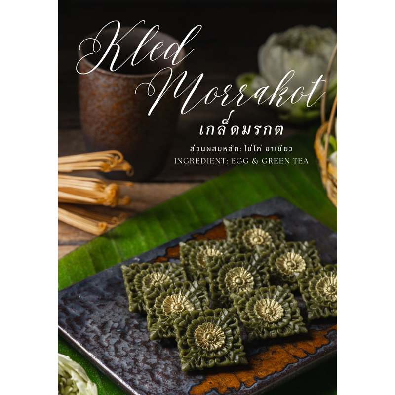ขนมไทยโบราณ ขนมเกล็ดมรกต 12 ชิ้น