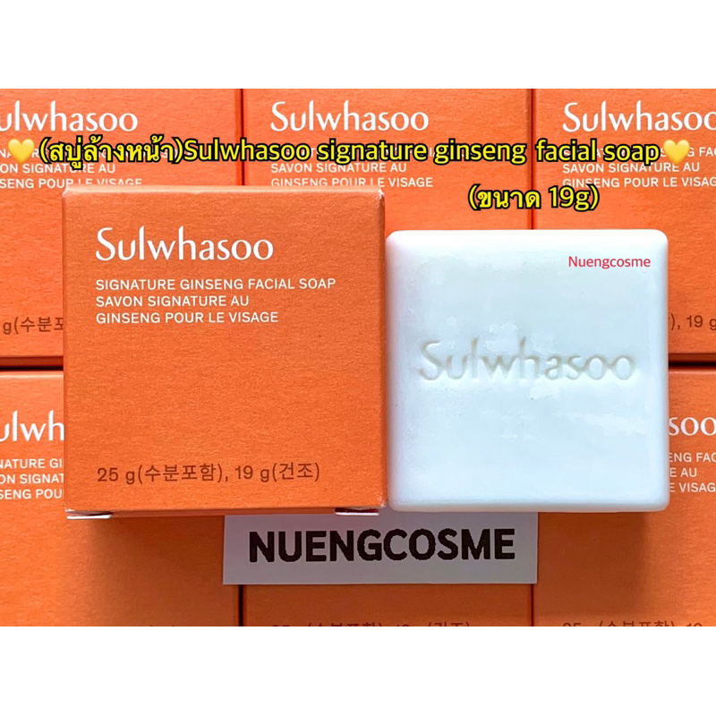 (สบู่ล้างหน้า)Sulwhasoo signature ginseng facial soap