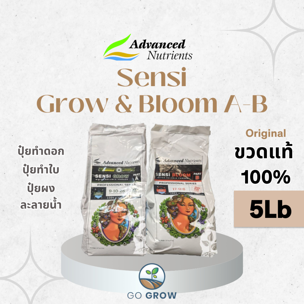 [ขวดแท้] Advanced Nutrients Sensi Grow & Bloom Water-Soluble Powder 5Lb ปุ๋ยทำใบทำดอก พืชแข็งแรง