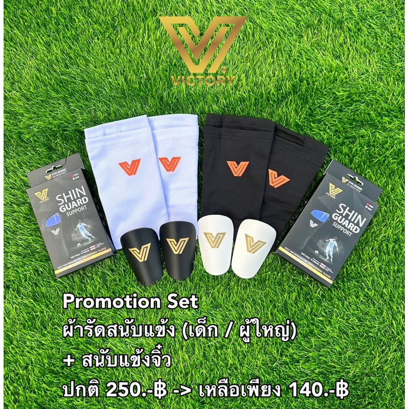 ️️ ผ้ารัดสนับแข้ง (ไซส์เด็ก / ไซส์ผู้ใหญ่) + สนับแข้งจิ๋ว