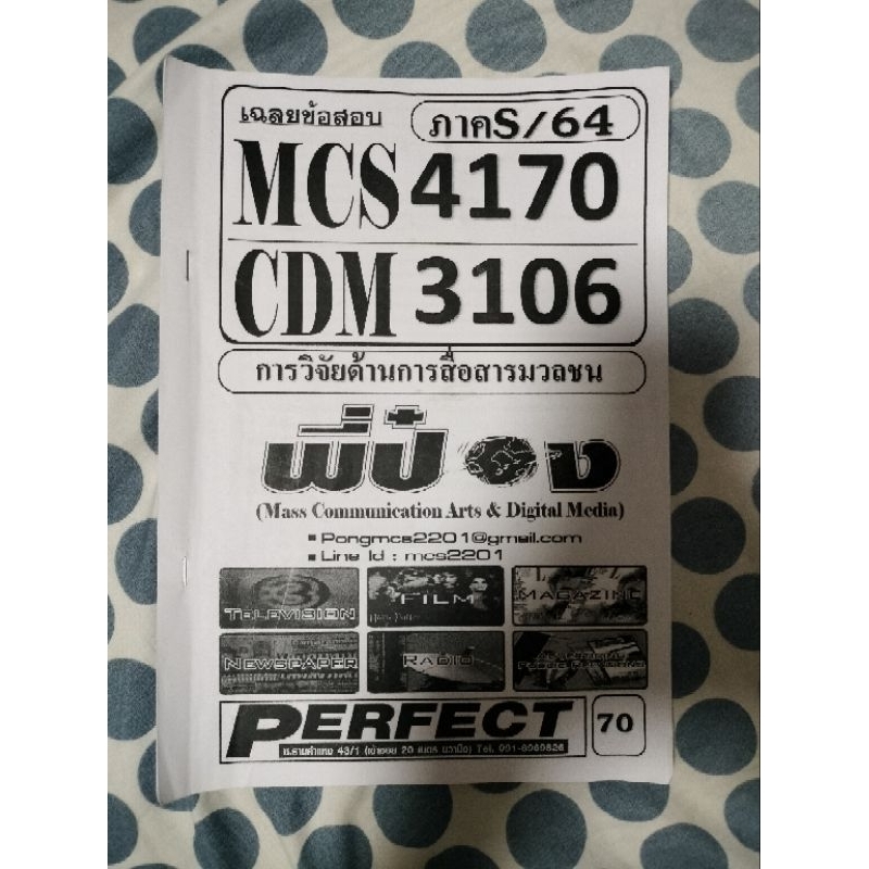 mcs4170 cdm3106 มือสอง