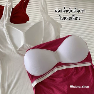 เสื้อกล้ามเว้าหลังลึกตัว U เซ็กซี่ มีฟองน้ำในตัว (B567)