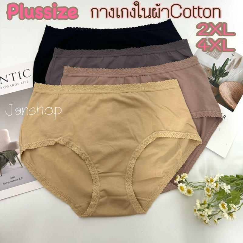 A5 กางเกงในผู้หญิงไซส์ใหญ่ ผ้าคอตตอน100% ผ้านิ่มมาก ใส่สบาย 2XL-4XL