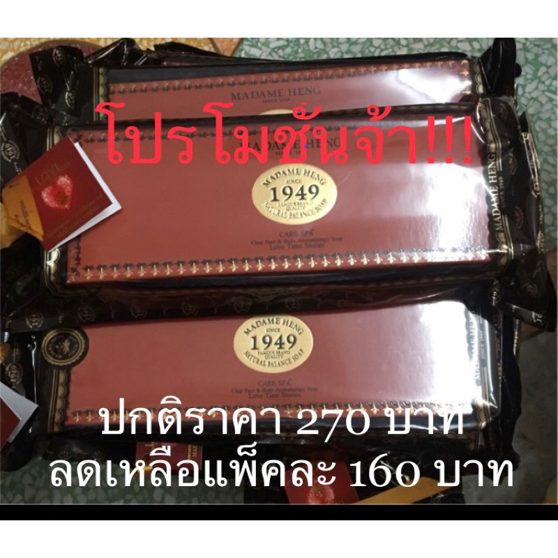 สบู่มาดามเฮง สูตร เคลียร์ เฟส & บอดี้