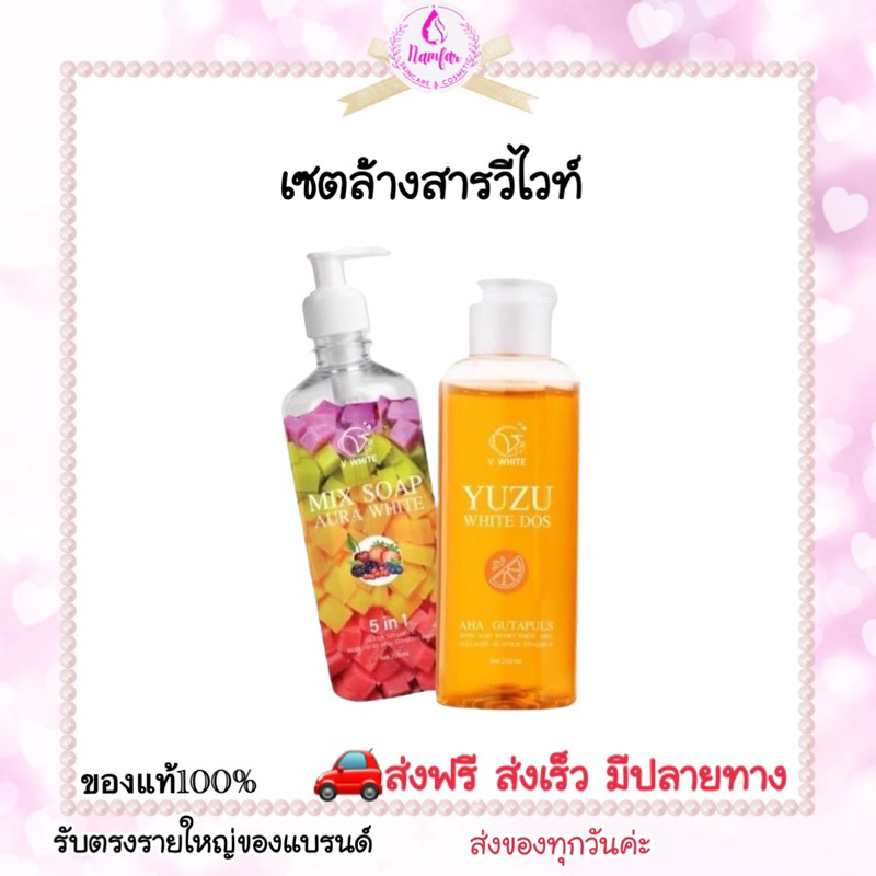 NEWสบู่โดสเซตล้างสารแบรนด์วีไวท์ แบรนด์แม่วิว วีไวท์ โปรลด 12.12 เหลือ 159