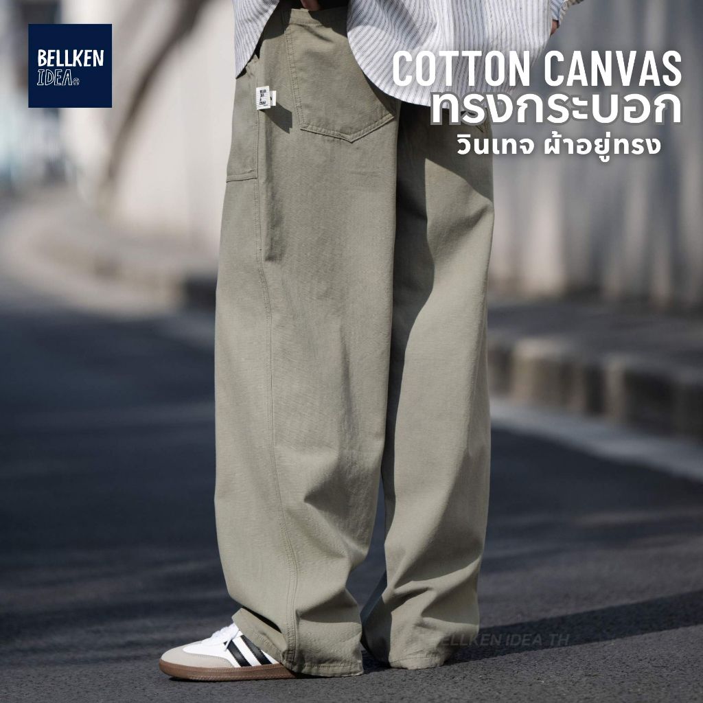 BELLKEN VINTAGE MARTIN PANTS กางเกงขายาวกระบอกตรงขากว้าง ผ้าคอตตอน (COTTON CANVAS 100%) ผ้าอยู่ทรง UNISEX