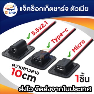 พอร์ตซ็อกเก็ต ซ็อกเก็ตเชื่อมต่อสายชาร์จ แจ็ค ตัวเมีย มีให้เล…