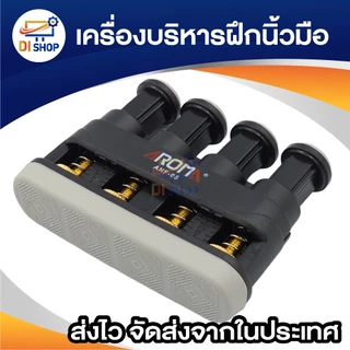 เครื่องบริหารฝึกนิ้วมือ อุปกรณ์บริหารนิ้ว Finger exercise สำหรับนักดนตรี นักกีฬา และบุคคลทั่วไป มีให้เลือก 2แบบ (1ชิ้น)