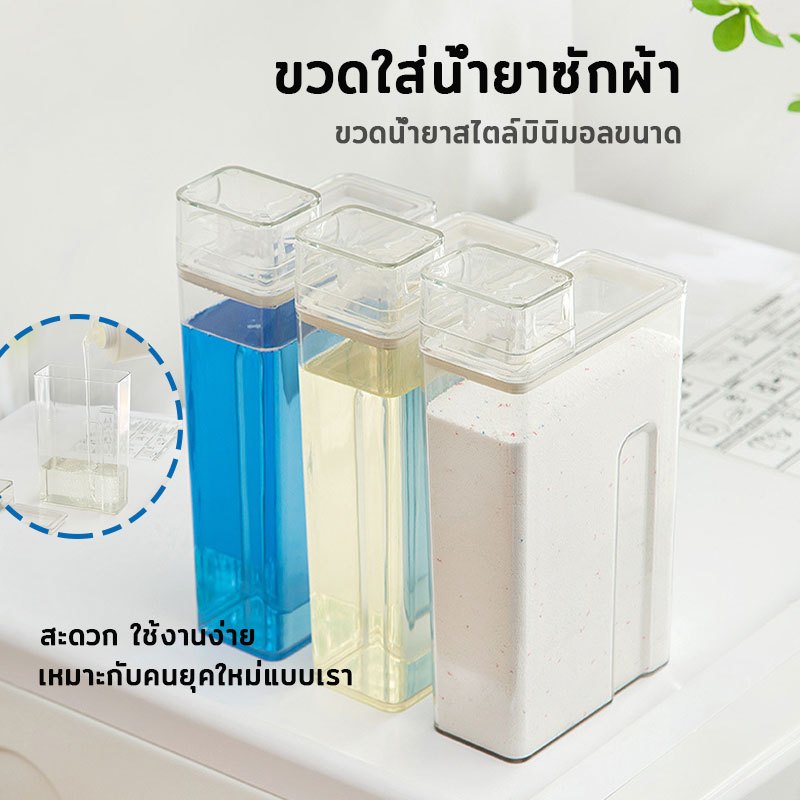 ขวดใส่น้ำยาซักผ้า ขวดน้ำยาซักผ้า ขวดรีฟิล ที่ใส่น้ำยาซักผ้า ขวดอเนกประสงค์ ดีไซน์ใหม่ จัดเก็บสะดวก (ความจุ 1200 ml.)