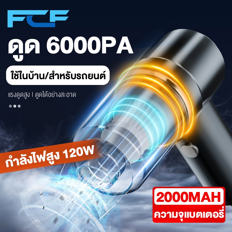 FCF เครื่องดูดฝุ่นในรถ ไร้สาย 9000Pa ​car vacuum cleaner เครื่องดูดฝุ่นขนาดเล็ก ที่ดูดฝุ่นในรถยนต์ ภายในบ้าน เตียง