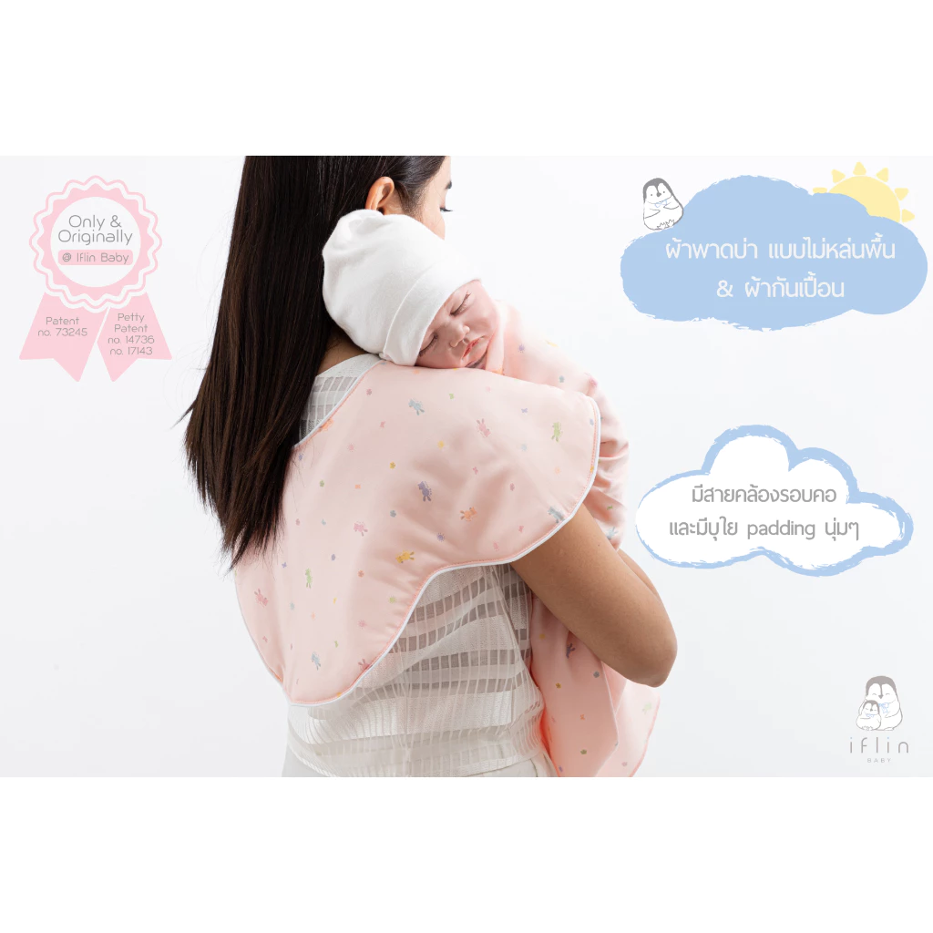 Iflin Baby - ผ้าพาดบ่า แบบไม่หล่นพื้น & ผ้ากันเปื้อน (2in1) - มี 2 ผืน / กล่อง - Burp & Bib (2in1)