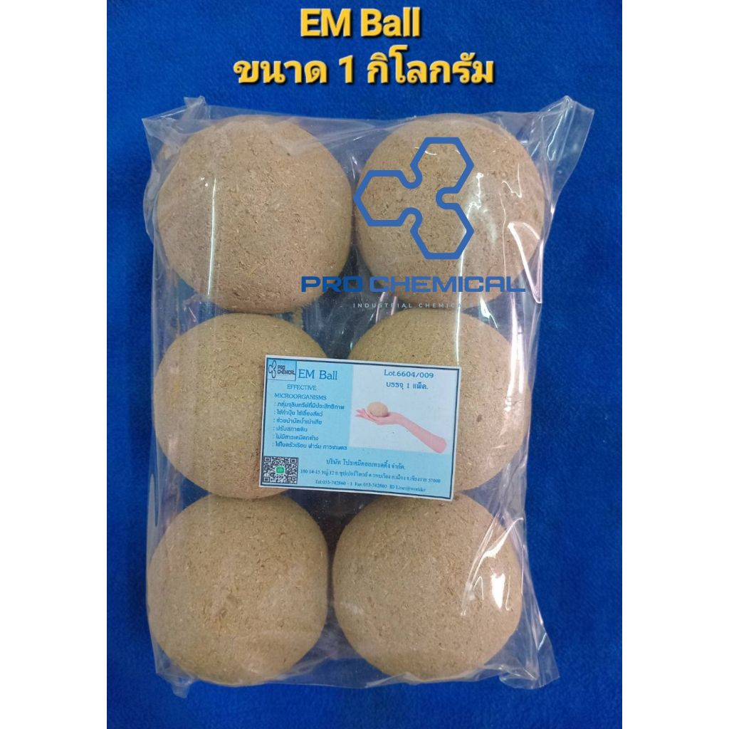 EM Ball (จุลินทรีย์ก้อน) ขนาด 1 กิโลกรัม
