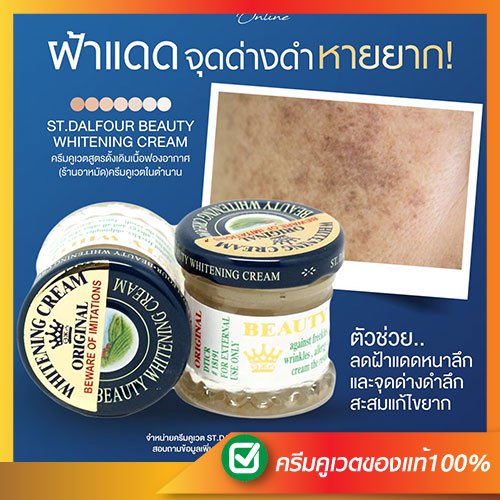 ST.DALFOUR KUWAIT CREAM ครีมคูเวตรุ่นดั้งเดิม เนื้อฟองอากาศ (ร้านอาหมัด) ของแท้นำเข้าตรง มั่นใจได้ ตอบโจทย์ทุกปัญหาผิว