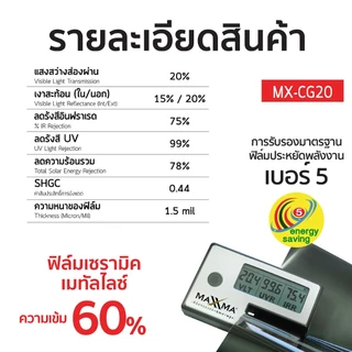 ฟิล์มกรองแสง Refined ฟิล์มเซรามิคเมทัลไลซ์ ฟิล์มปรอท ฟิล์มติดบ้าน กันร้อน ชุด DIY ประหยัดไฟเบอร์ 5
