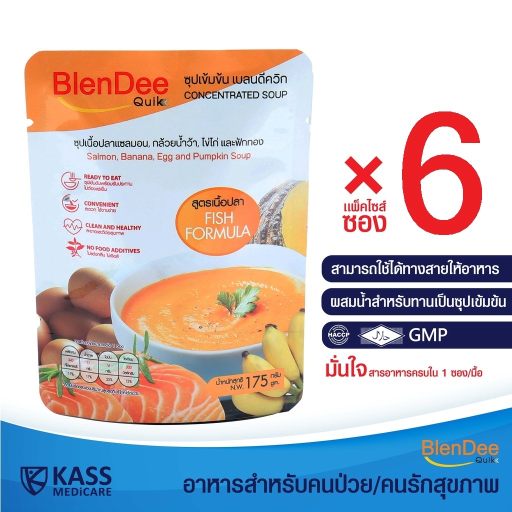 กินอยู่ดี BlenDee Quik เบลนดีควิก อาหารสำหรับผู้ป่วย อาหารปั่นสำเร็จรูป สูตรเนื้อปลาแซลมอน 6 ซอง