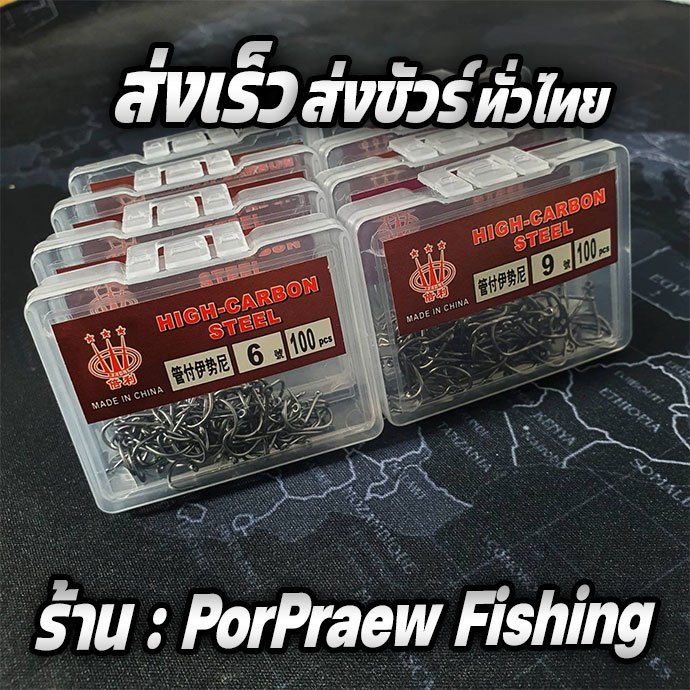 ตะขอเบ็ด กล่องละ 100 ตัว ตัวเบ็ด เบ็ดกล่อง ร้าน porpraew fishing รุ่น R121