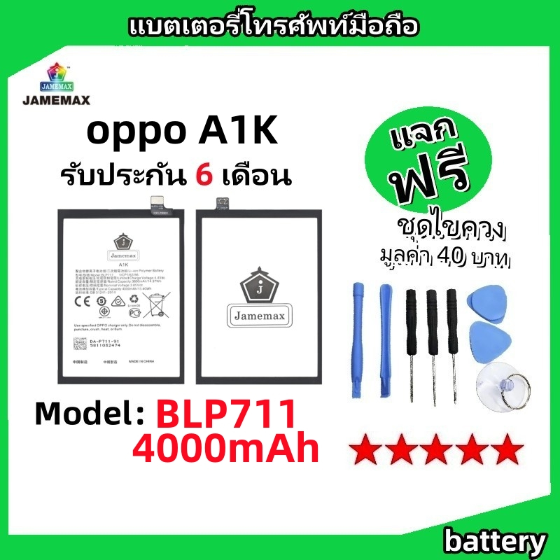 แบตเตอรี่ Battery oppo A1K model BLP711 แบต ใช้ได้กับ oppo A1K มีประกัน 6 เดือน