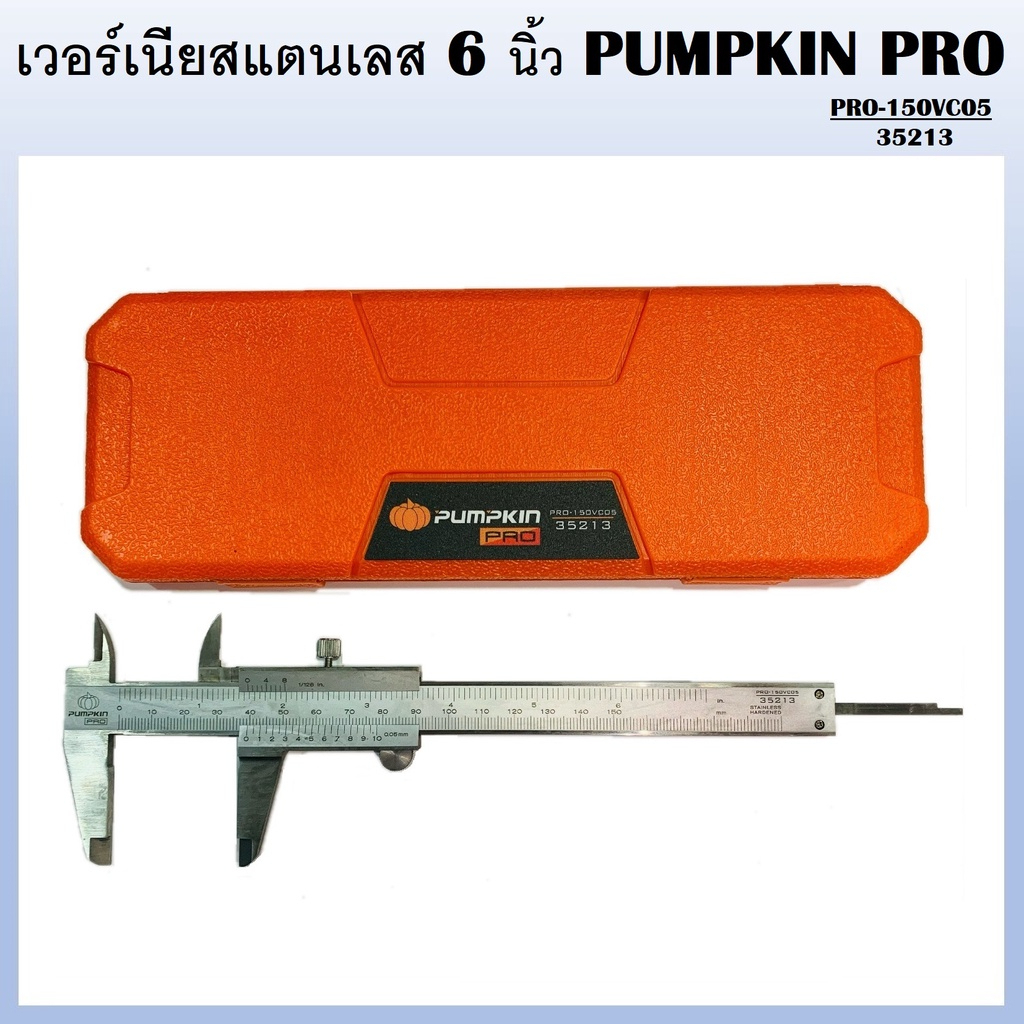 PUMPKIN PRO เวอร์เนียสแตนเลสอย่างดีญี่ปุ่น 6 นิ้ว 150x0.05mm PRO-150VC05 ( 35213 ) ส่งเร็วมาก