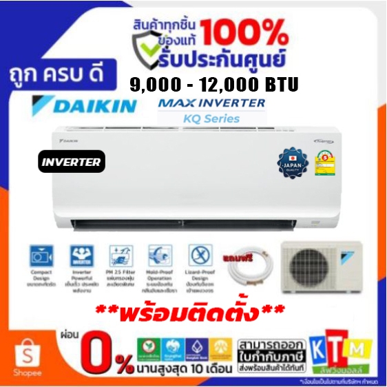 ❗️เก็บโค้ดส่วนลด ลดสูงสุด 1000❗️เครื่องปรับอากาศ Daikin Inverter ขนาด 9,000 - 12,000 BTU รุ่น FTKQ-Y