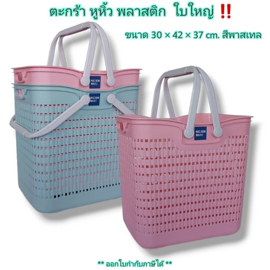 Small Evting ตะกร้าผ้า พลาสติก มีหูหิ้ว No.5953