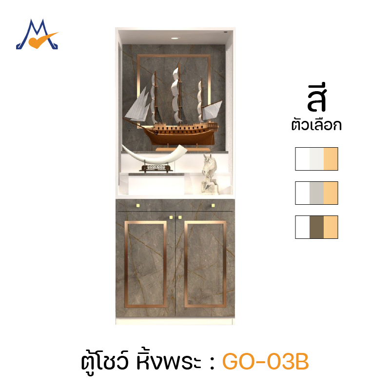 My Living Mall ตู้หิ้งพระ ตู้โชว์ รุ่น GO-03B / XCU