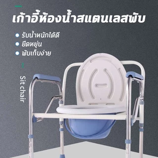 ส้วมผู้สูงอายุ ส้วมเคลื่อนที่ผู้สูงอายุ สุขภัณฑ์เคลื่อนที่ สุขาคนป่วย แสตนเลส เก้าอี้ส้วม ส้วมคนแก่ ปรับความสูงได้ พร้อม