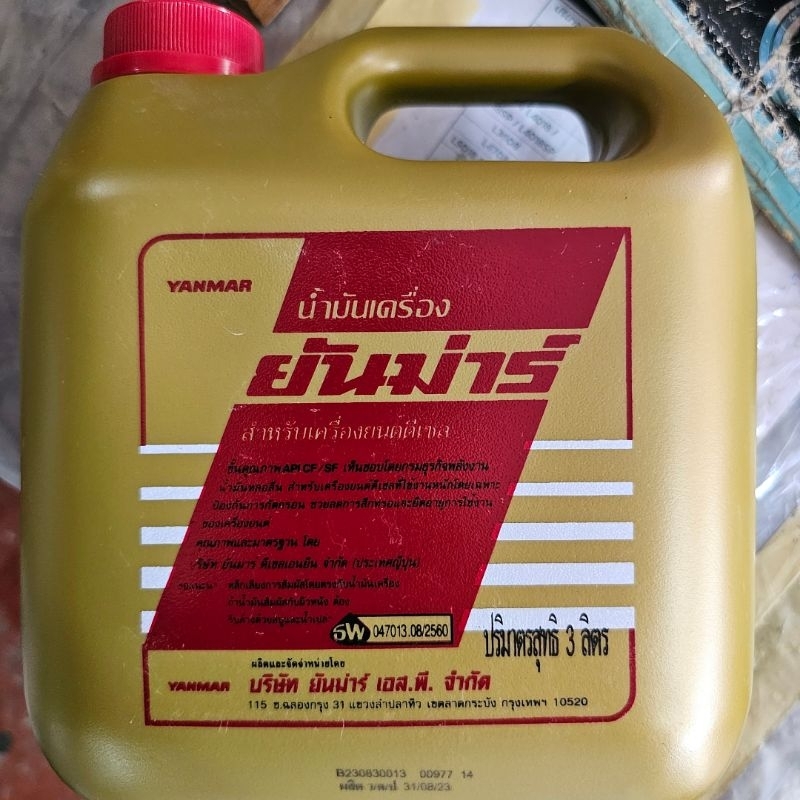 น้ำมันเครื่องยันม่าร์ 3L สำหรับหัวรถไถนาเดินตาม (แกลลอน)