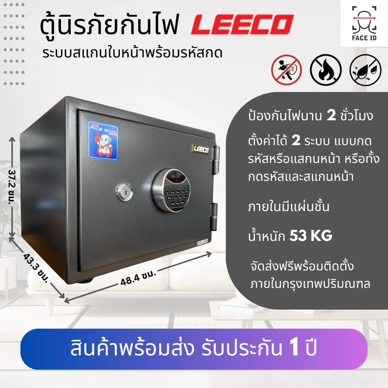 ตู้เซฟ LEECO ระบบสแกนใบหน้าและรหัสกด รุ่น SS-FID กันไฟได้ 2 ชั่วโมง🔥53 กก. ใช้เก็บของมีค่า