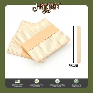 ไม้ไอติม ไม้ไอศกรีม ไม้ DIY ขนาด 93 มิล ราคาถูก | Sth.Happen