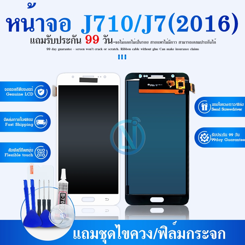 LCD Display หน้าจอ  J710/J7(2016) จอพร้อมทัชกรีน จอ + ทัช สำหรับJ710/J7(2016)