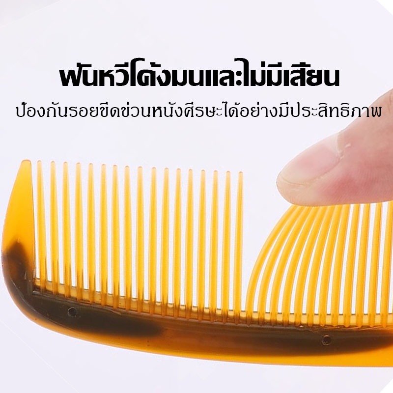 หวี หวีผม หวีพกพา หวีอเนกประสงค์ หวีป้องกันไฟฟ้าสถิตย์ หวีถี่ หวีแปรง ใช้ดี เหนียว ทนทาน นิ่ม ไม่เจ็บหัว 1 ชิ้น