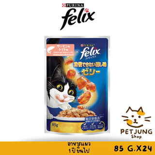 [ ยกลัง 24 ซอง] FELIX เฟลิกซ์ อาหารเปียกแมว ขนาด 70-85 กรัม