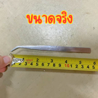ที่คีบเมล็ด ปลายงอ ฟอร์เซปที่คีบเมล็ดปลูกผัก แหนบคีบเมล็ดปลายงอ