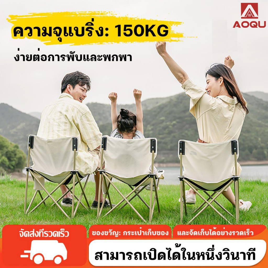 AOQU เก้าอี้สนามพับได้ เก้าอี้แคมป์ปิ้ง แบบพกพา ท่ออลูมิเนียมหนา รับน้ำหนัก120-300กก.