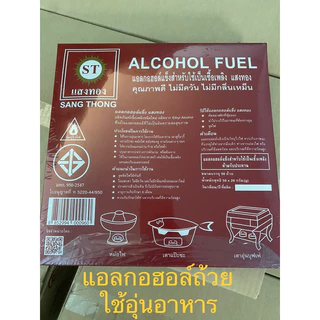 แอลกอฮอล์แข็ง ชนิดถ้วย อุ่นอาหาร 🔥