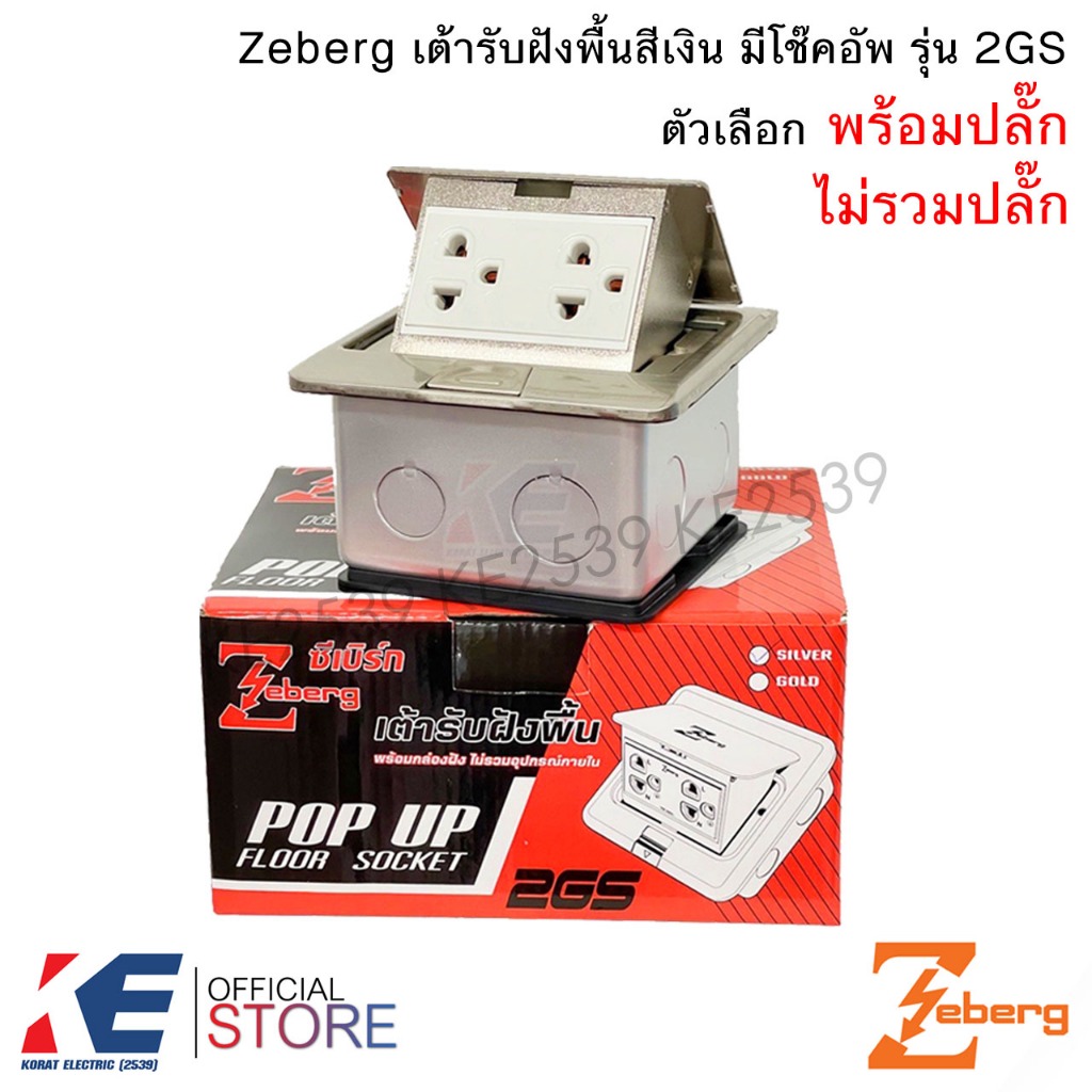 Zeberg เต้ารับฝังพื้น เต้ารับฝังพื้นสแตนเลส Pop up ป็อปอัพฝัง รุ่น2GS เปิดแบบslow สีเงิน ไม่รวมปลั๊ก และ รวมปลั๊กกราวด์