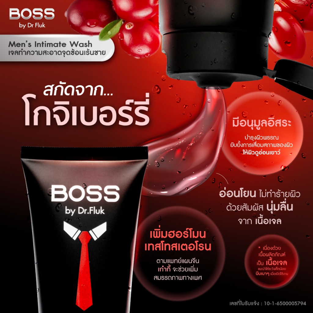 เจลทำความสะอาดน้องชาย #จุดซ่อนเร้น #ผู้ชาย บอส Boss สะอาด นุ่ม ชุ่มชื่น แข็งแรง มีอ.ย. โรงงาน GMP ไทย