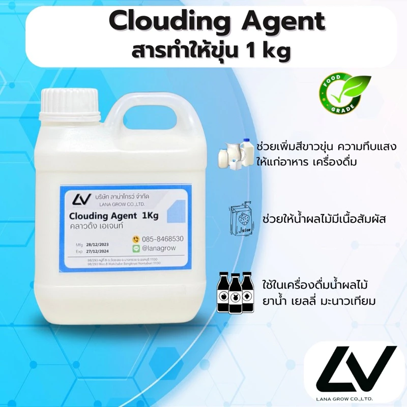 Clouding Agent : คลาวดิ้ง เอเจนท์ (สารทำให้ขุ่น) 1kg