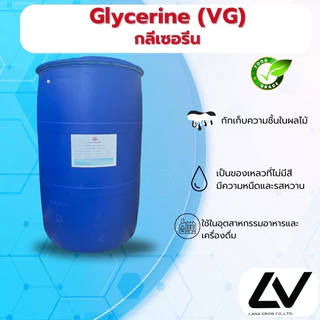 Glycerine ( VG ) : กลีเซอรีน 500g