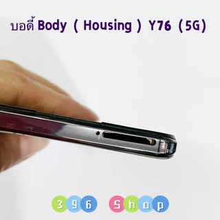 บอดี้ Body（ฝาหลัง+ เคสกลาง）vivo Y76（5G）แถมปุ่มเพิ่มเสียง-ลดเสียง