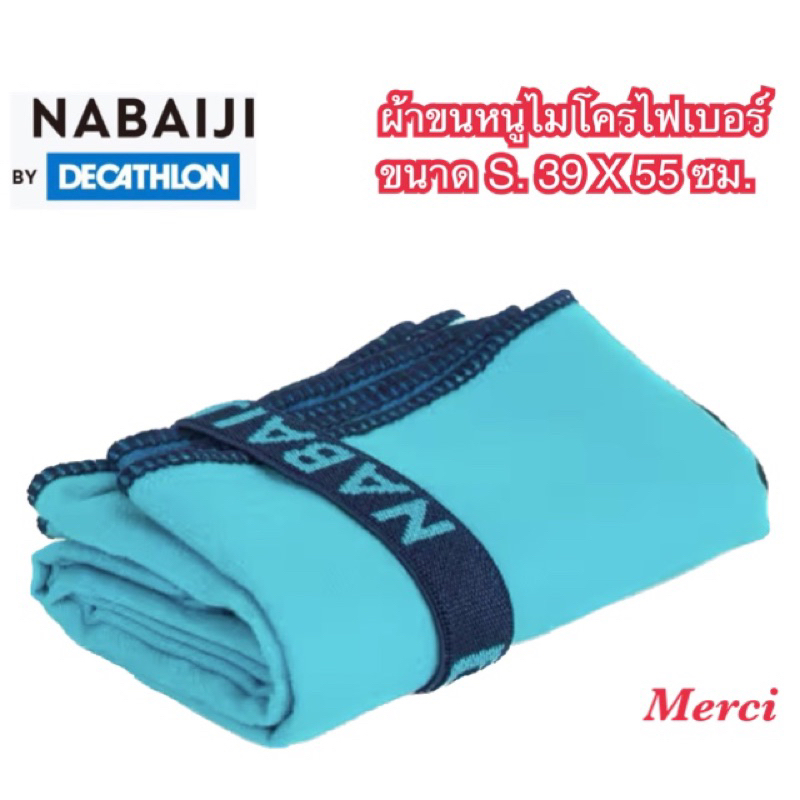 Nabaiji ผ้าขนหนูไมโครไฟเบอร์ Size S สินค้าDecathlon