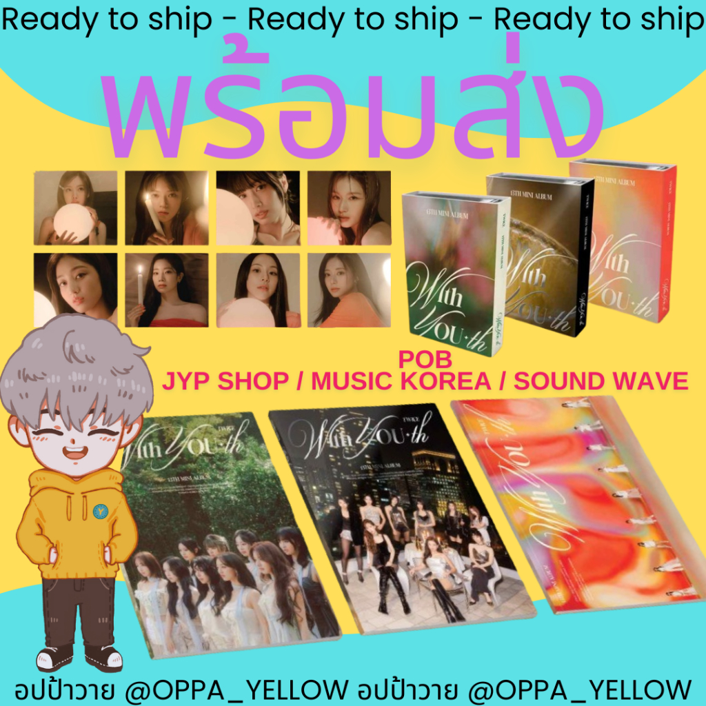 (พร้อมส่ง) อัลบั้ม With YOU-th TWICE #twice #ทไวซ์ Photobook/Nemo/Digipack POB JYPShop / Soundwave / Yes24 / MusicKorea