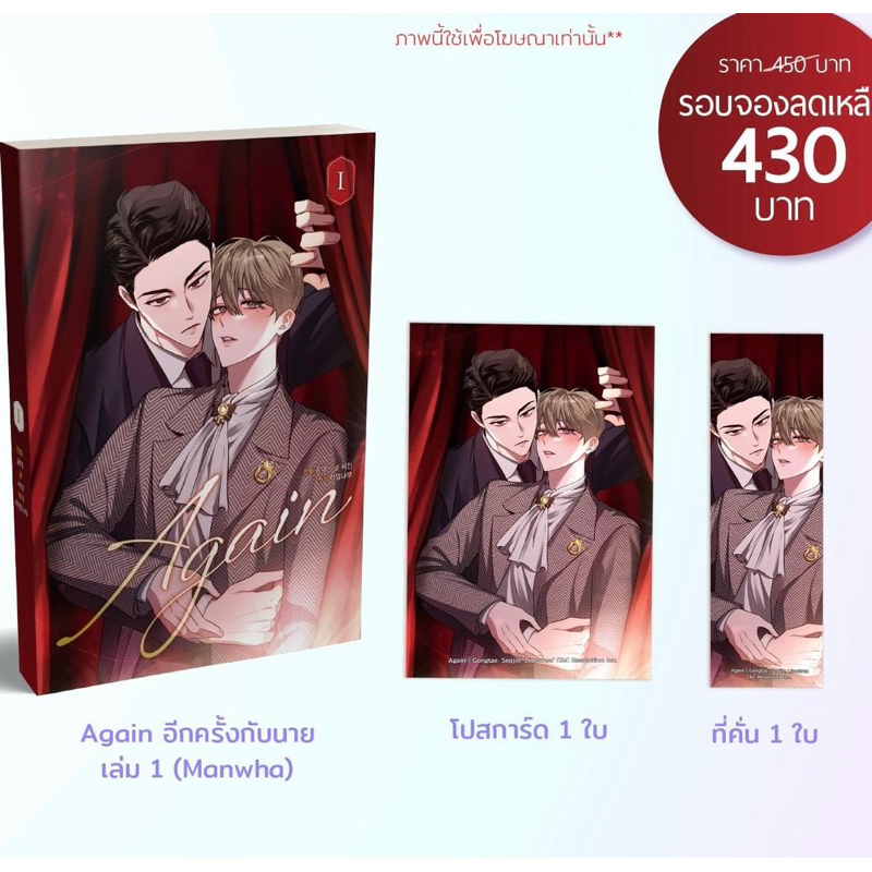 ( รับหิ้วงานหนังสือ ) Again อีกครั้งกับนาย เล่ม 1