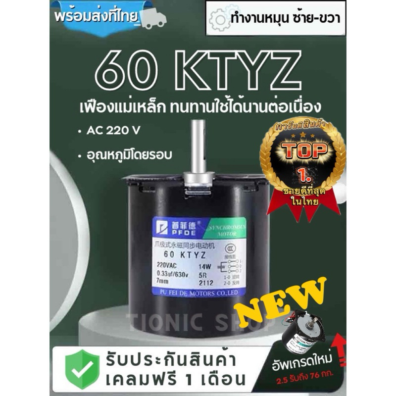 🇹🇭แท้พร้อมส่งด่วนภายในวันNEW 60Ktyz 220v มอเตอร์เกียร์ อัพเกรด มอเตอร์หมุน 🔥