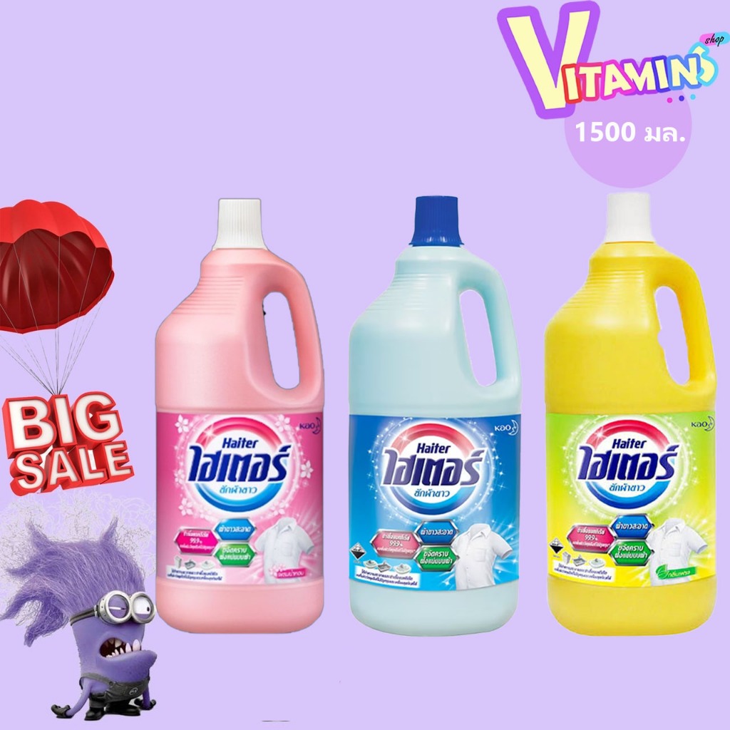 HAITER ไฮเตอร์ น้ำยาซักผ้าขาว ขนาด 1500 ml.